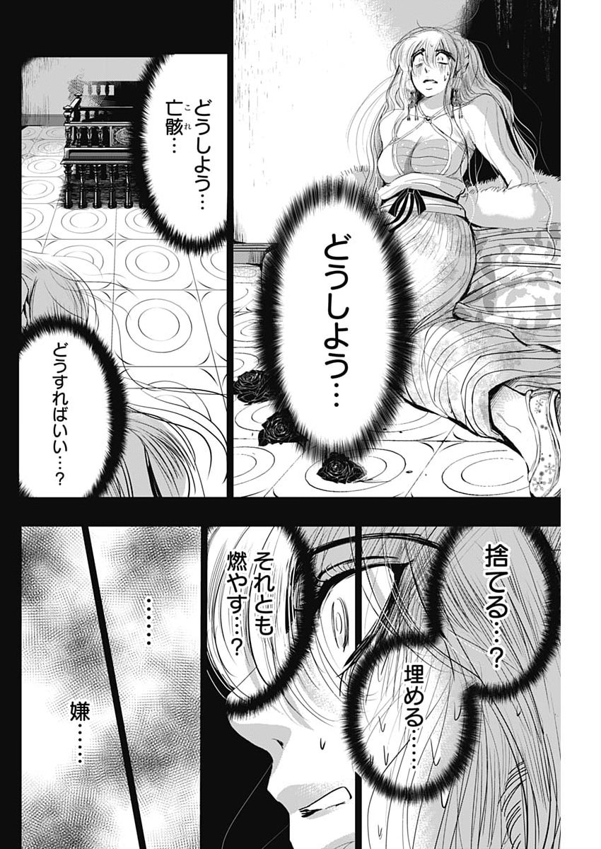 Red Mudan Chapter 98 18ページ