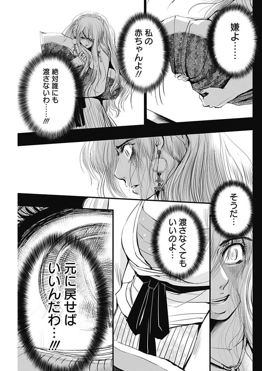 Red Mudan Chapter 98 19ページ