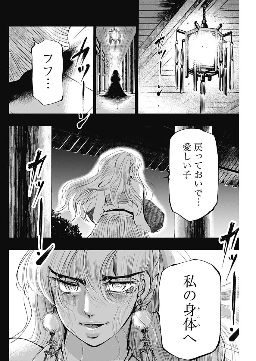 Red Mudan Chapter 98 20ページ