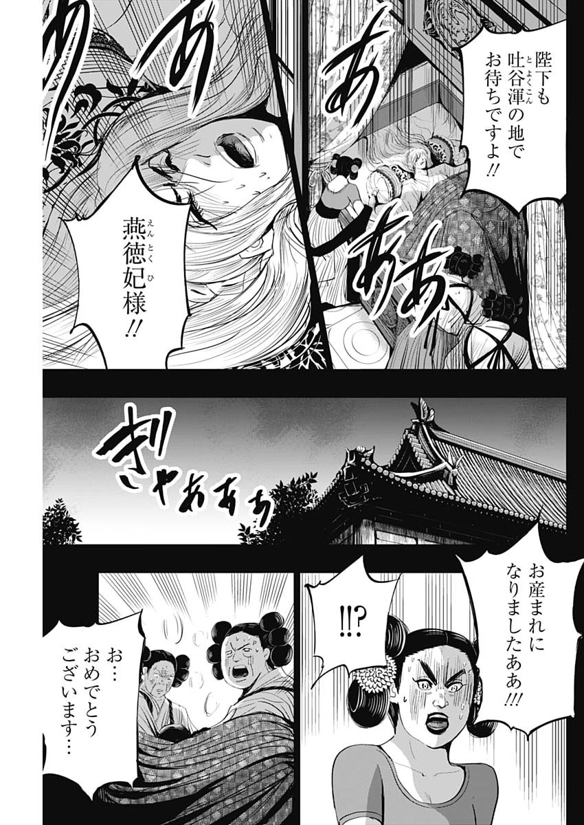 Red Mudan Chapter 98 3ページ