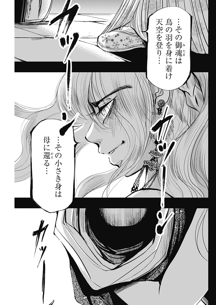 Red Mudan Chapter 98 21ページ