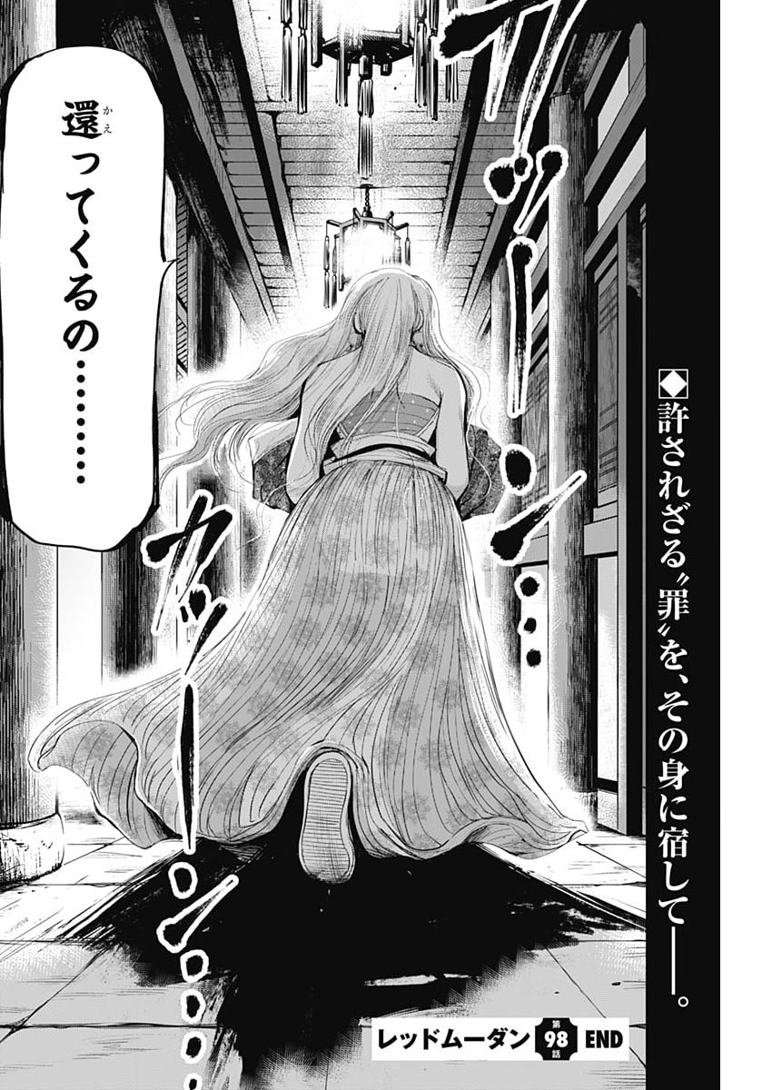 Red Mudan Chapter 98 22ページ