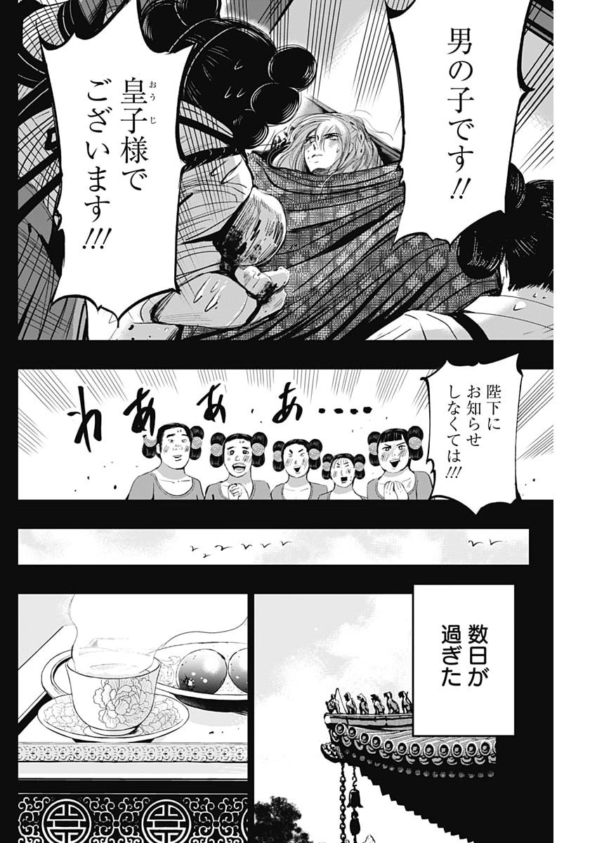 Red Mudan Chapter 98 4ページ