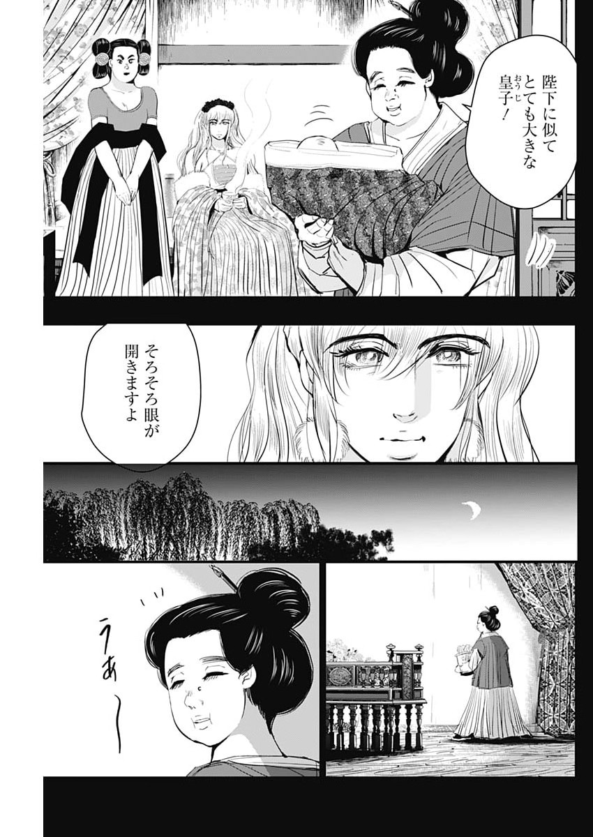 Red Mudan Chapter 98 5ページ