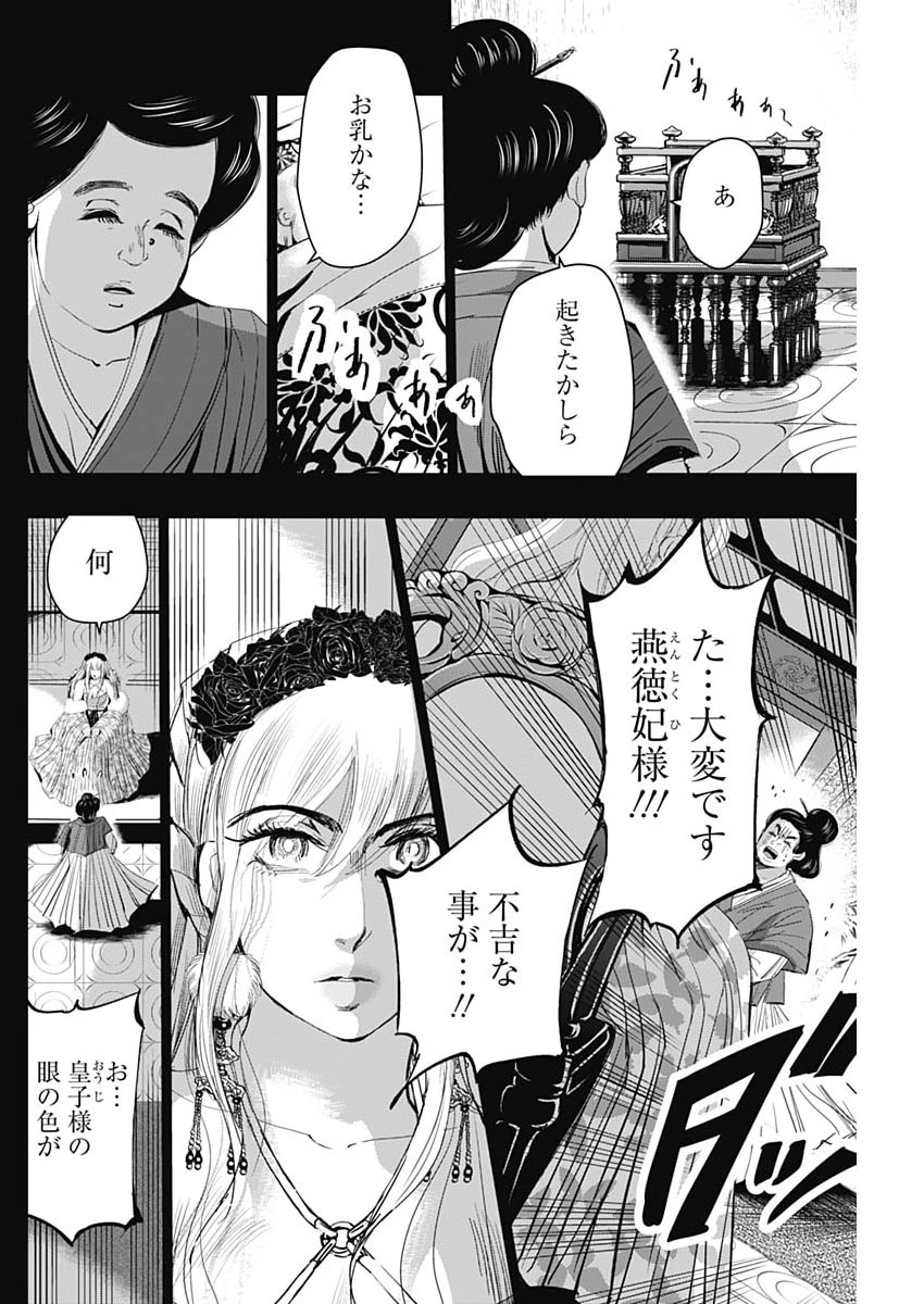 Red Mudan Chapter 98 6ページ