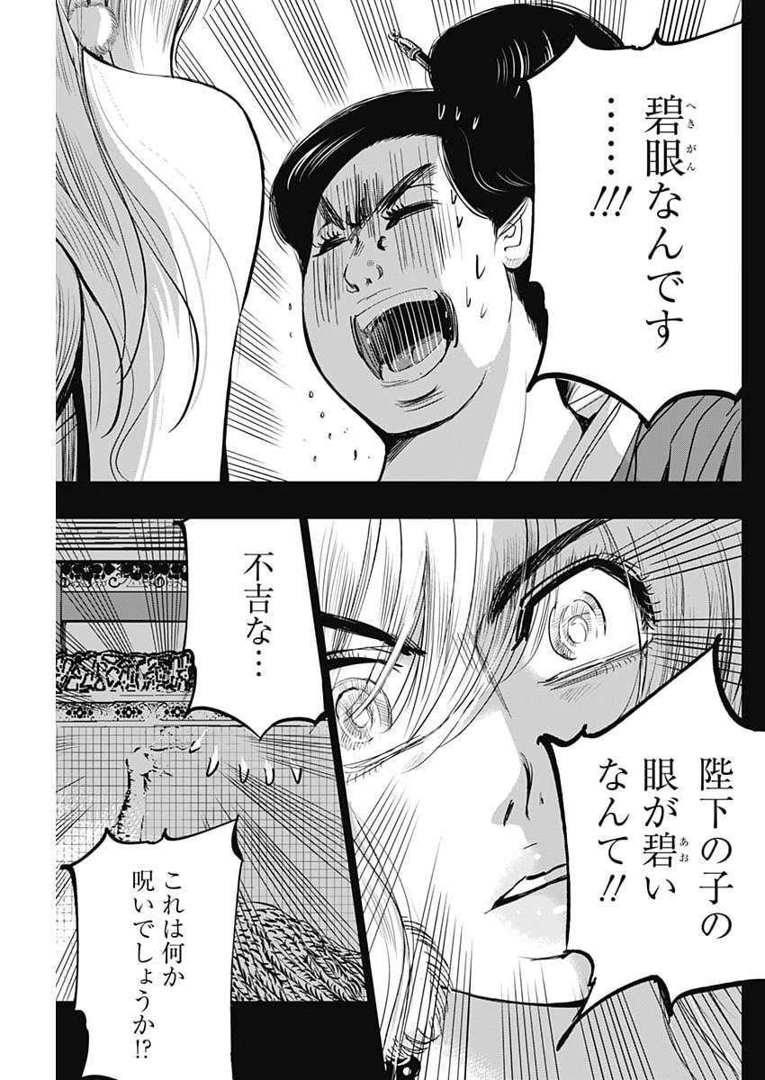 Red Mudan Chapter 98 7ページ
