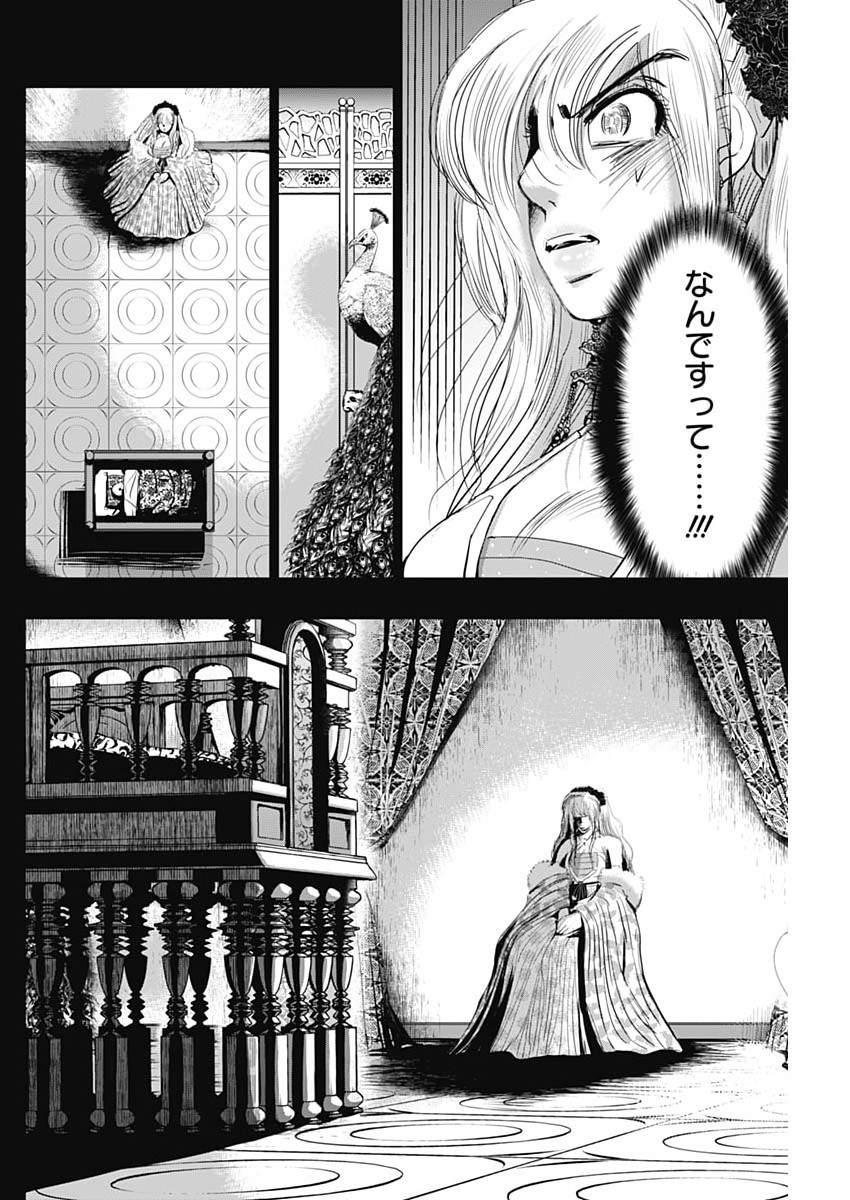 Red Mudan Chapter 98 8ページ