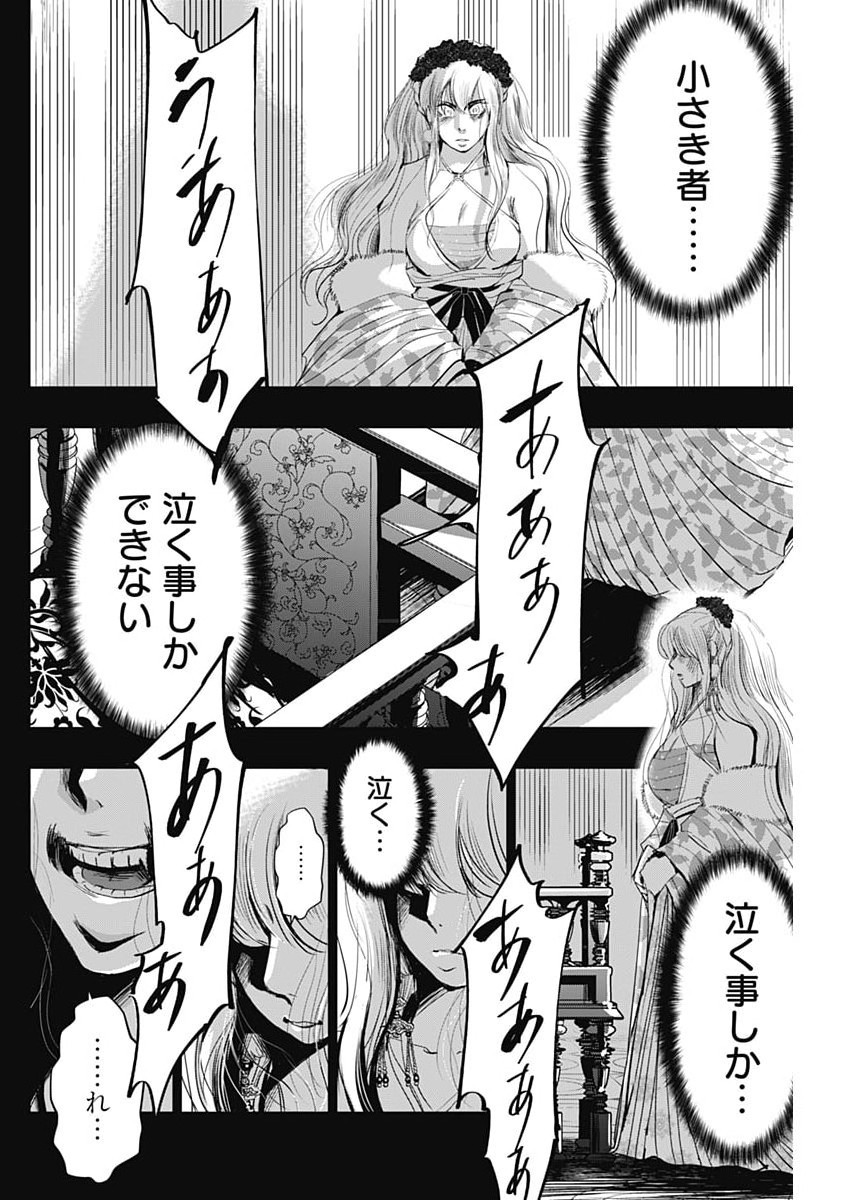 Red Mudan Chapter 98 10ページ
