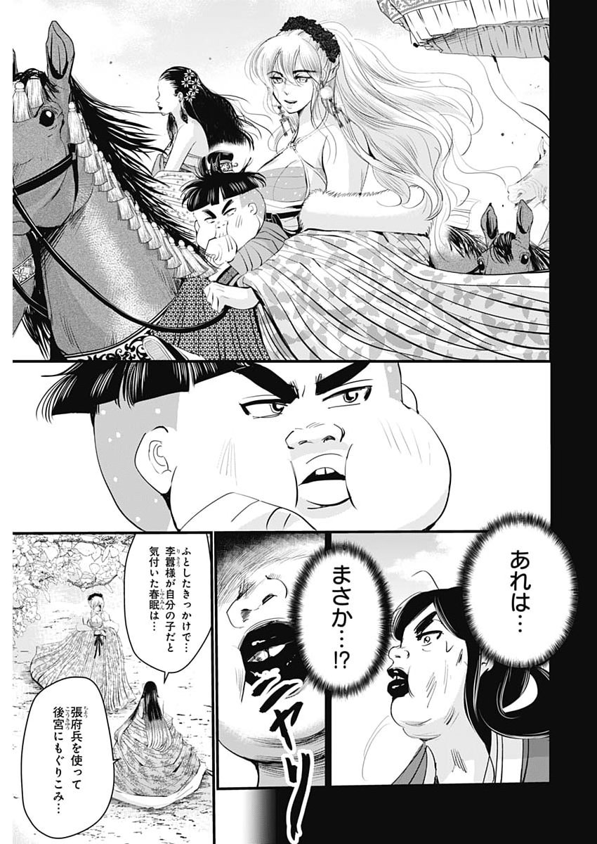Red Mudan Chapter 99 11ページ