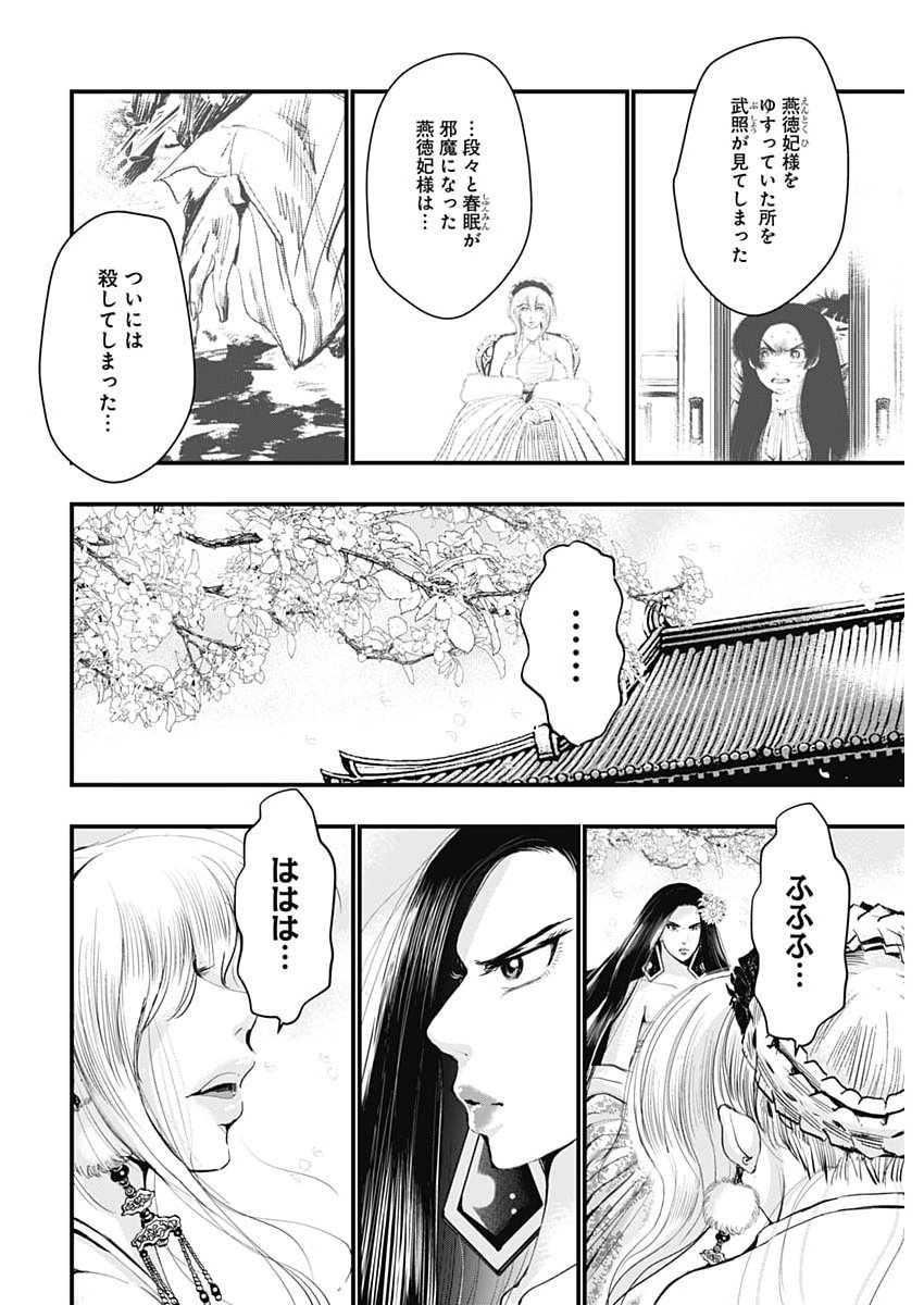 Red Mudan Chapter 99 12ページ