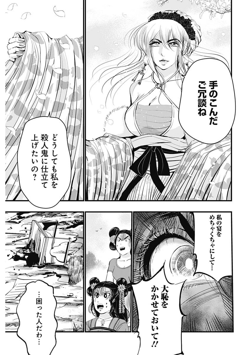 Red Mudan Chapter 99 13ページ