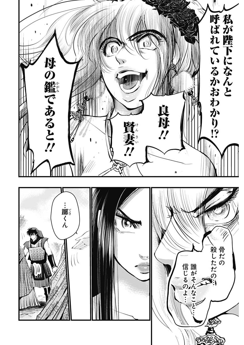 Red Mudan Chapter 99 14ページ