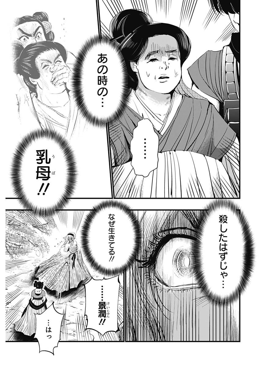 Red Mudan Chapter 99 15ページ