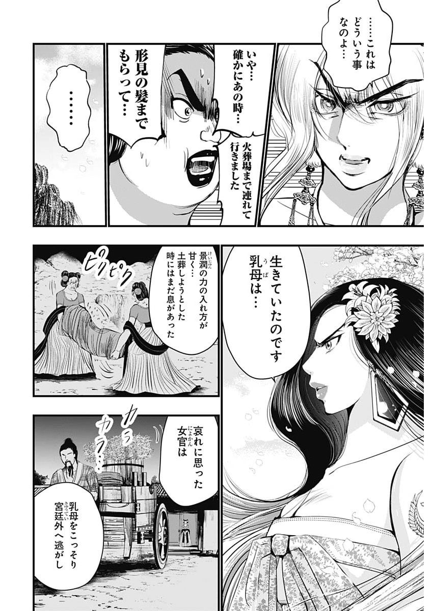 Red Mudan Chapter 99 16ページ