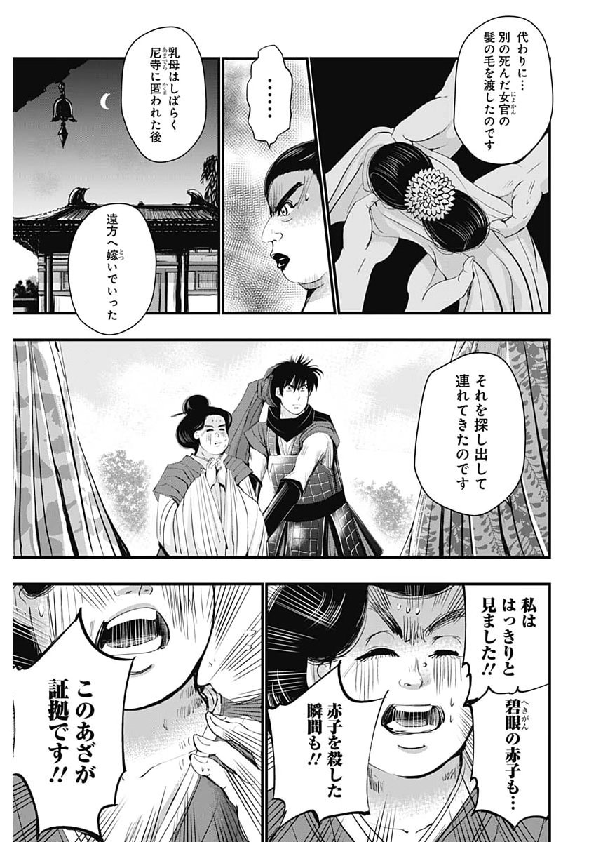 Red Mudan Chapter 99 17ページ