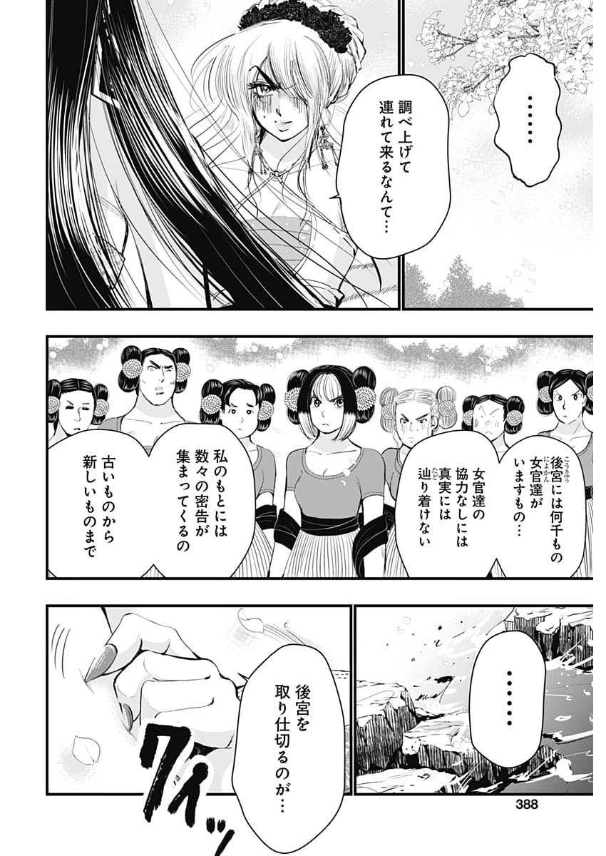 Red Mudan Chapter 99 18ページ
