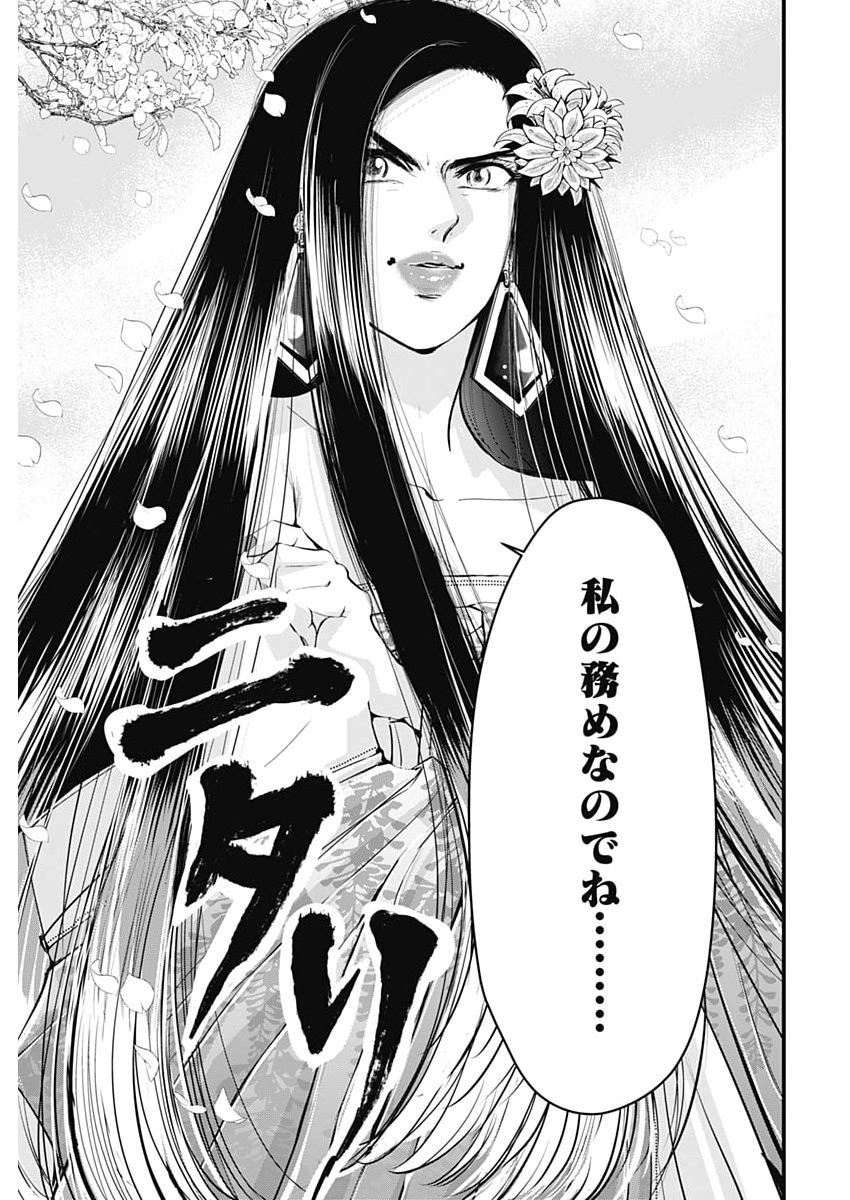 Red Mudan Chapter 99 19ページ