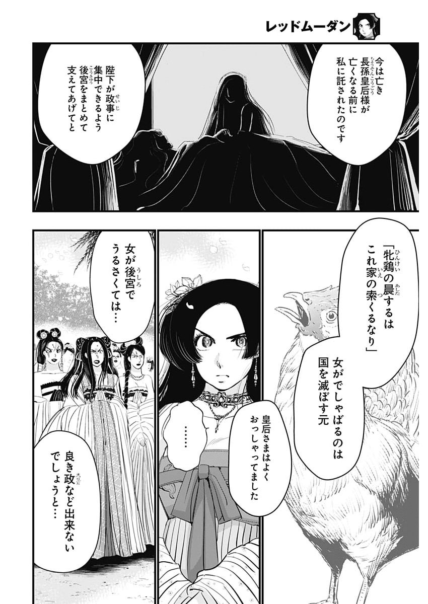 Red Mudan Chapter 99 20ページ