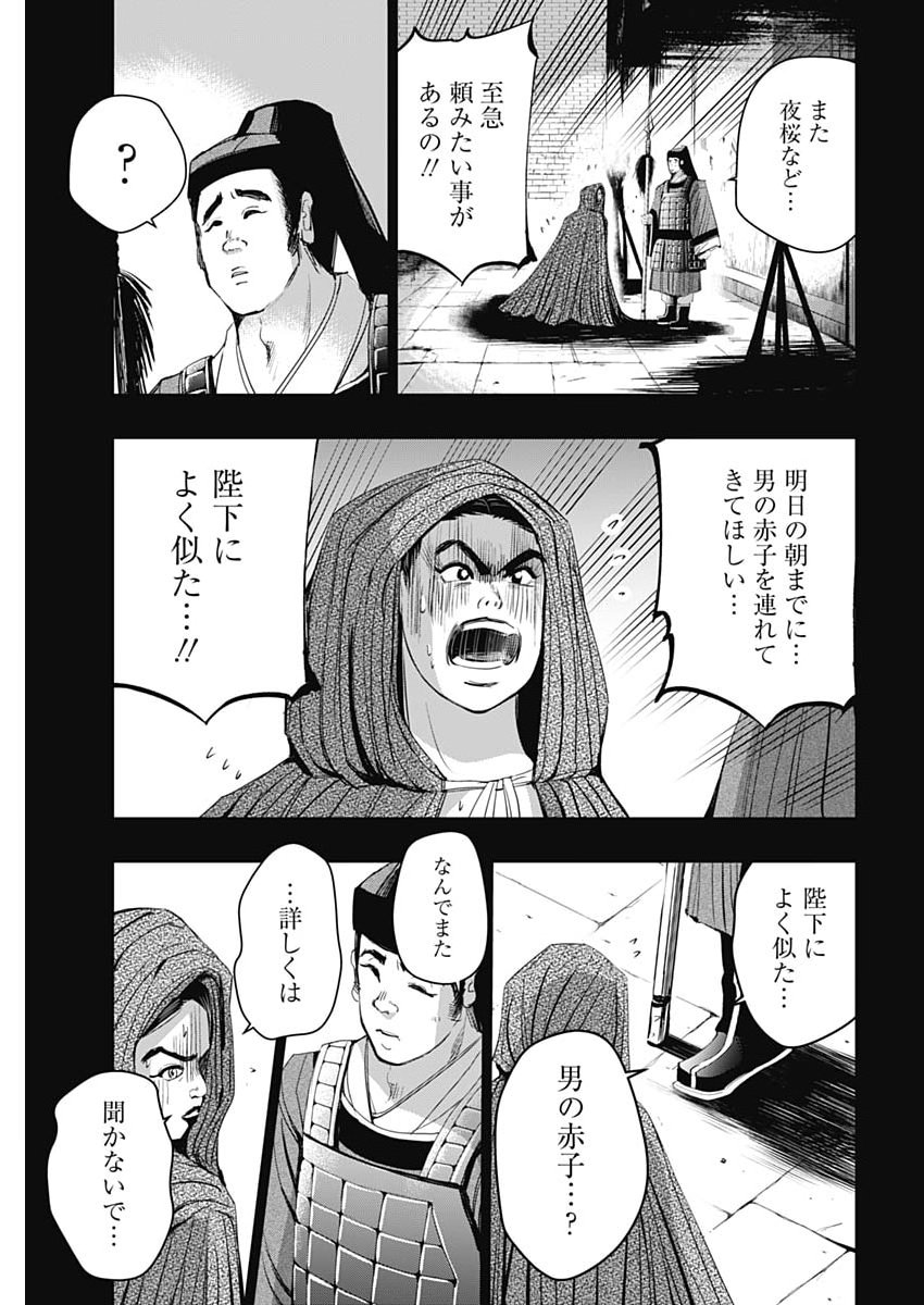 Red Mudan Chapter 99 3ページ