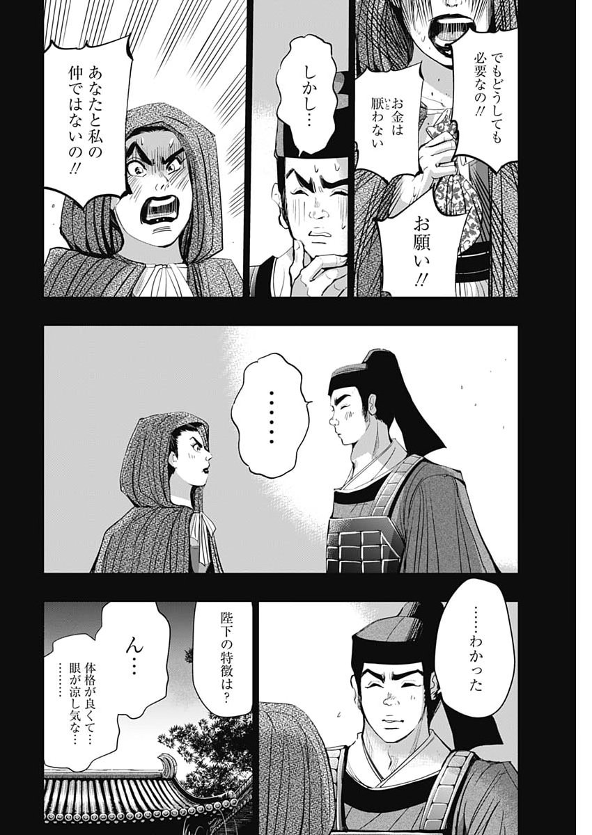 Red Mudan Chapter 99 4ページ