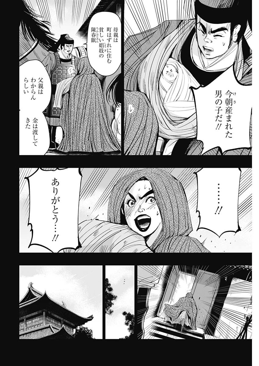 Red Mudan Chapter 99 6ページ