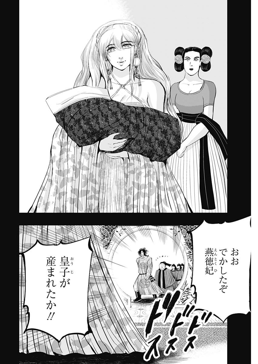 Red Mudan Chapter 99 8ページ