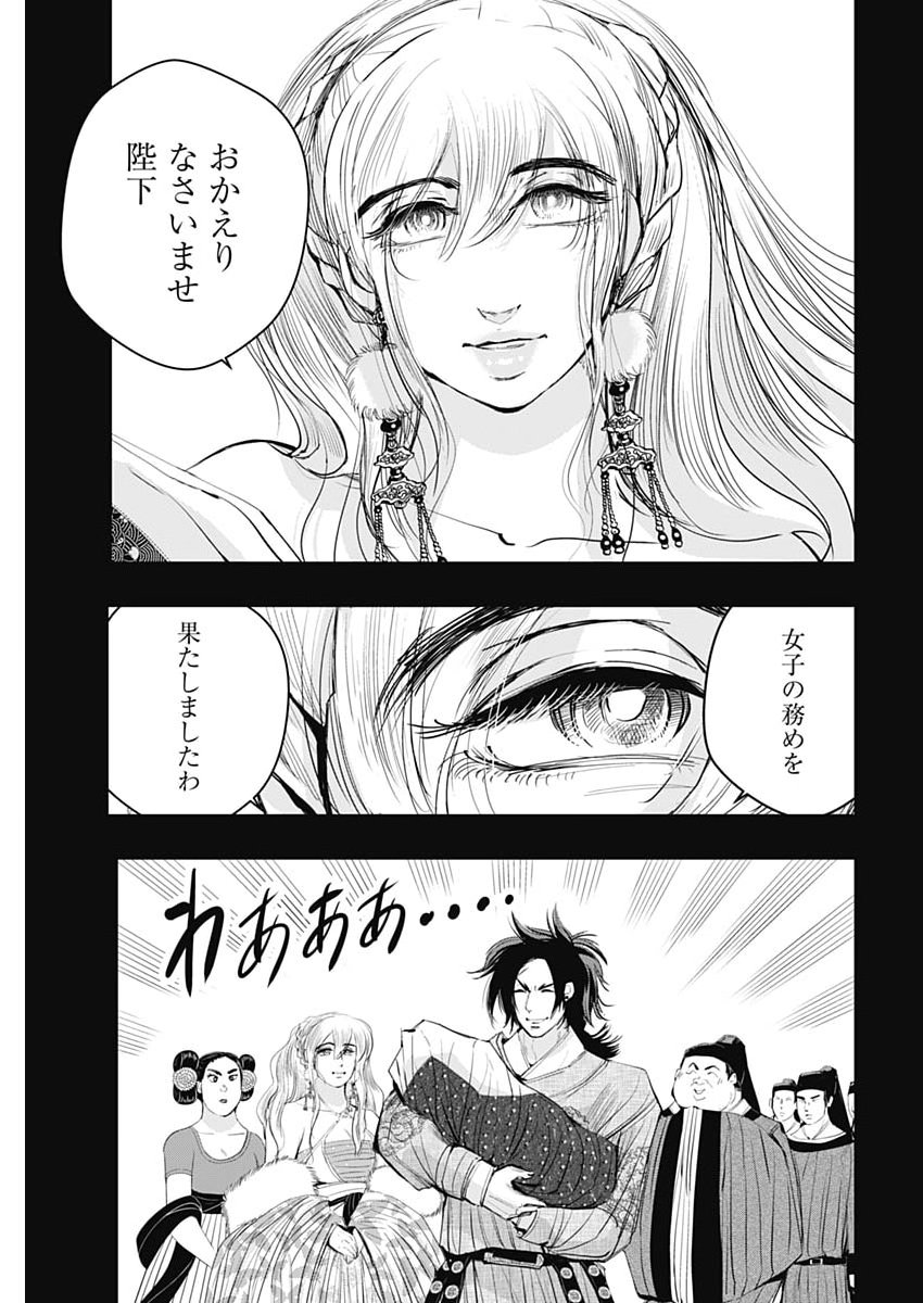 Red Mudan Chapter 99 9ページ