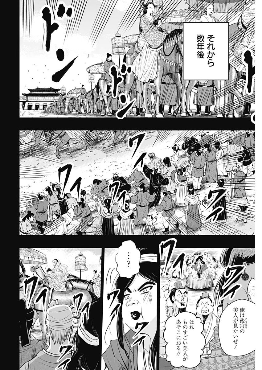 Red Mudan Chapter 99 10ページ