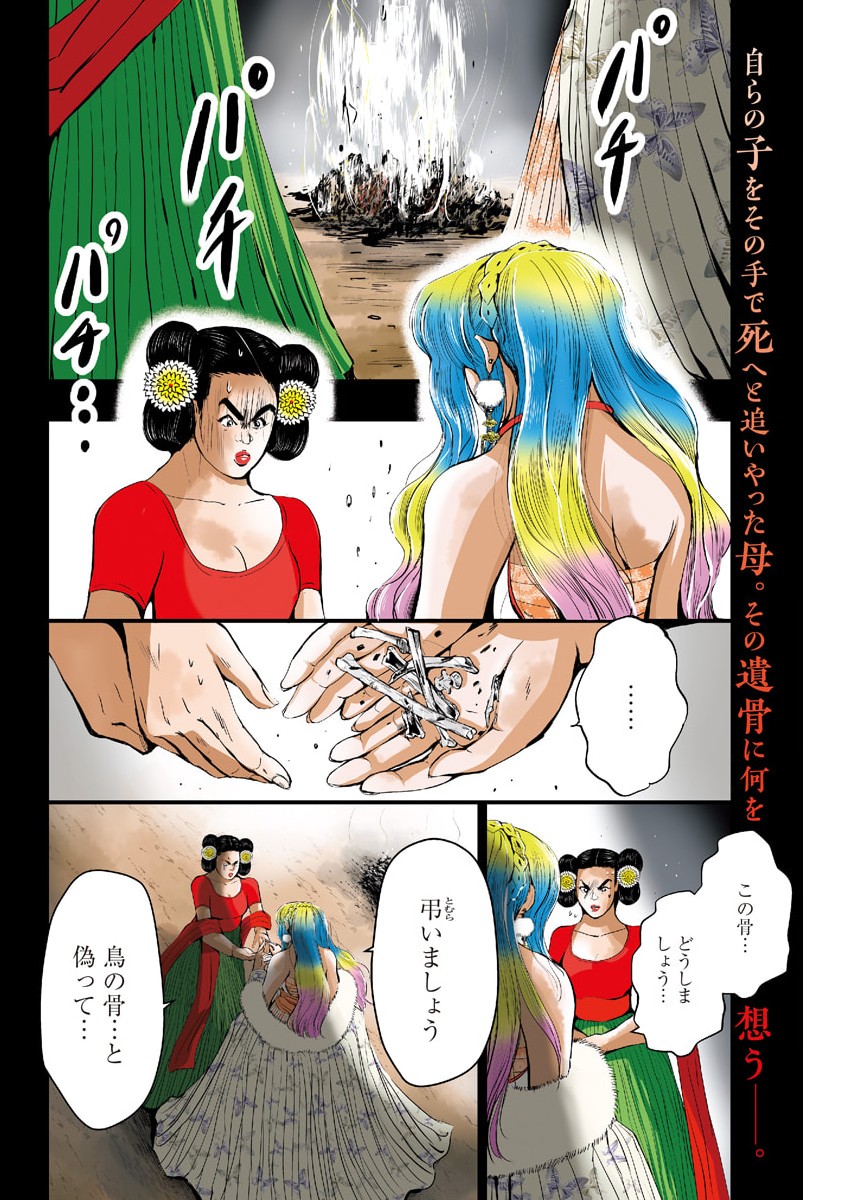 Red Mudan Chapter 100 2ページ