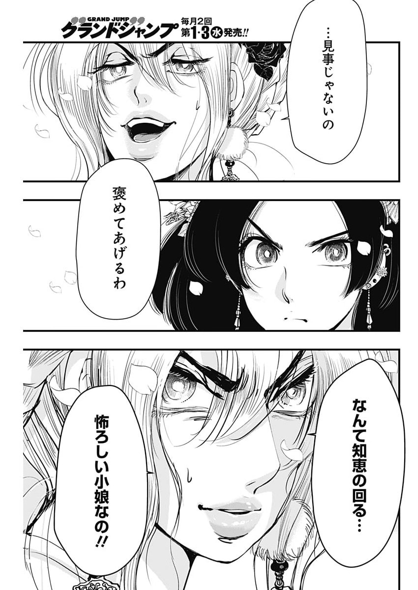 Red Mudan Chapter 100 11ページ