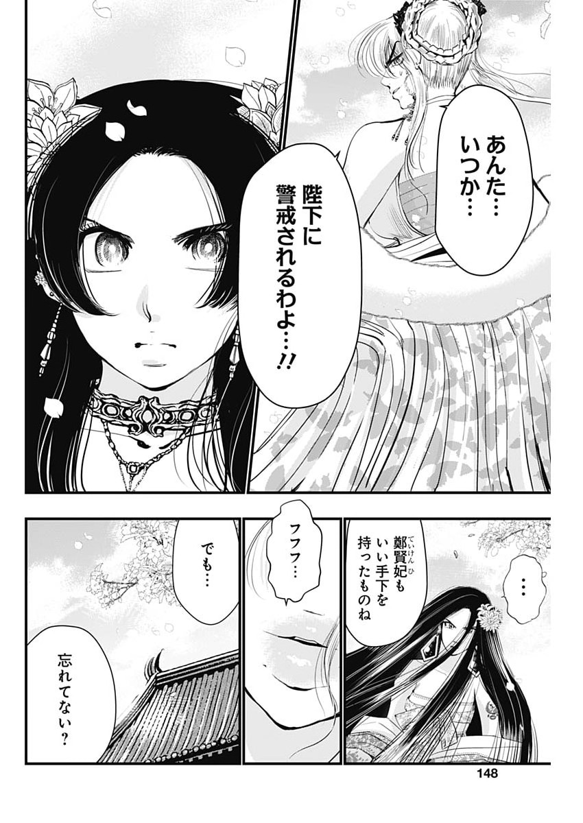 Red Mudan Chapter 100 12ページ