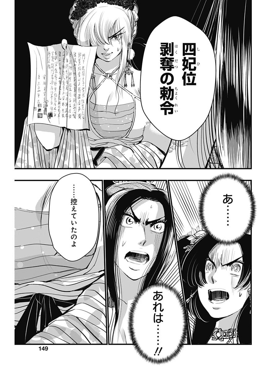 Red Mudan Chapter 100 13ページ
