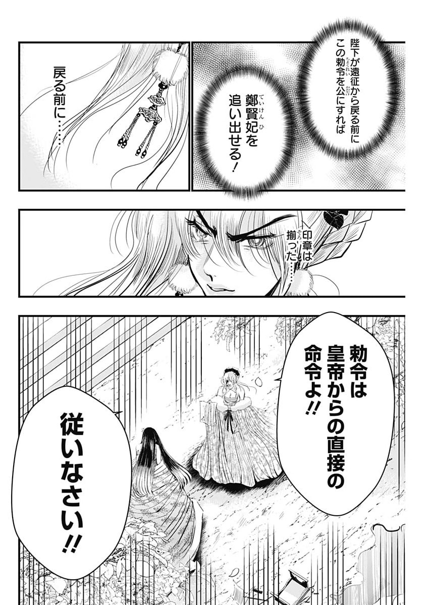 Red Mudan Chapter 100 14ページ