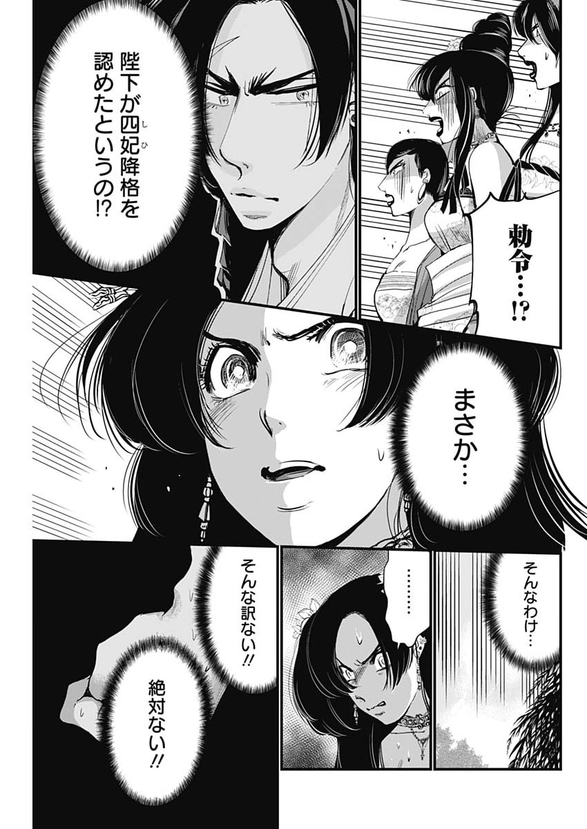 Red Mudan Chapter 100 15ページ