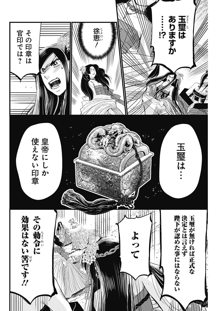 Red Mudan Chapter 100 16ページ
