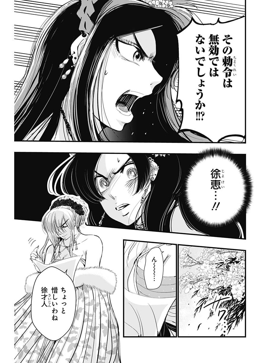 Red Mudan Chapter 100 17ページ