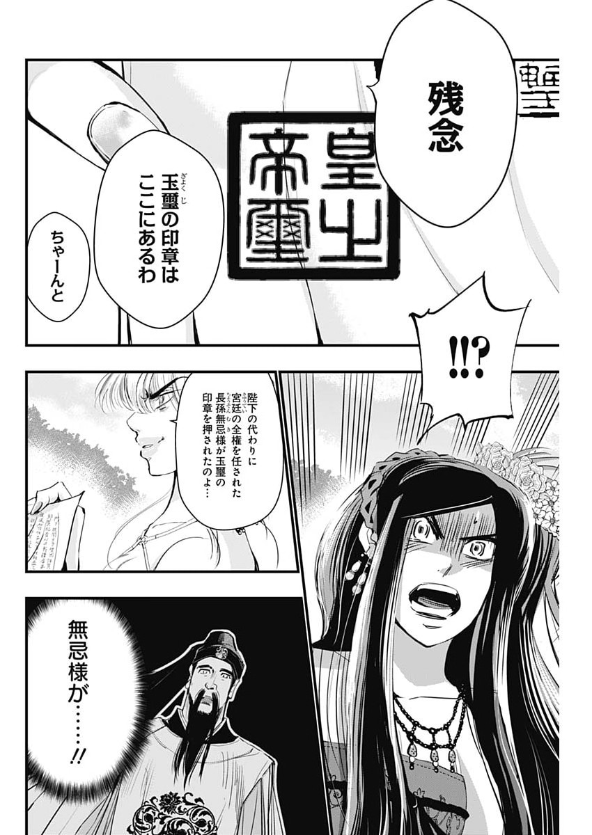 Red Mudan Chapter 100 18ページ