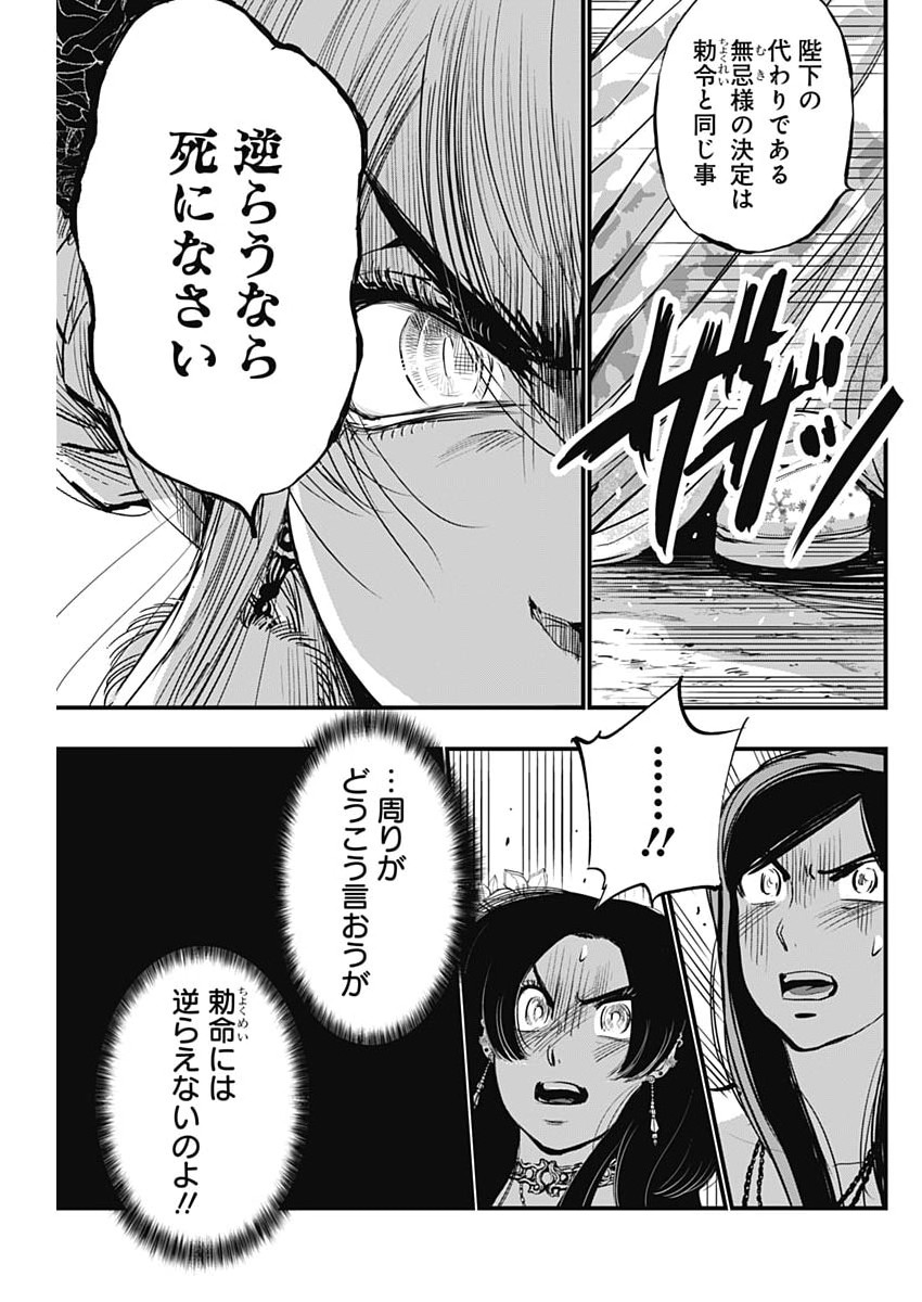 Red Mudan Chapter 100 19ページ