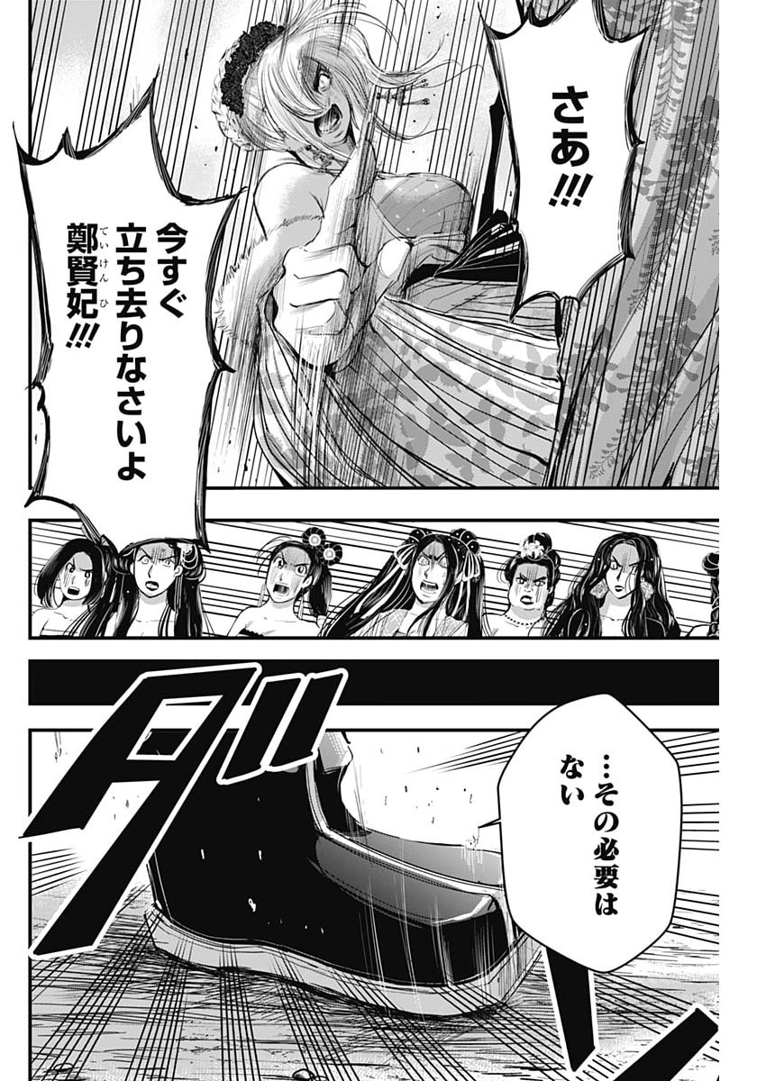 Red Mudan Chapter 100 20ページ