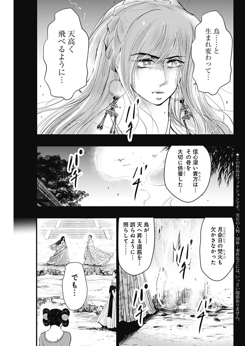 Red Mudan Chapter 100 3ページ