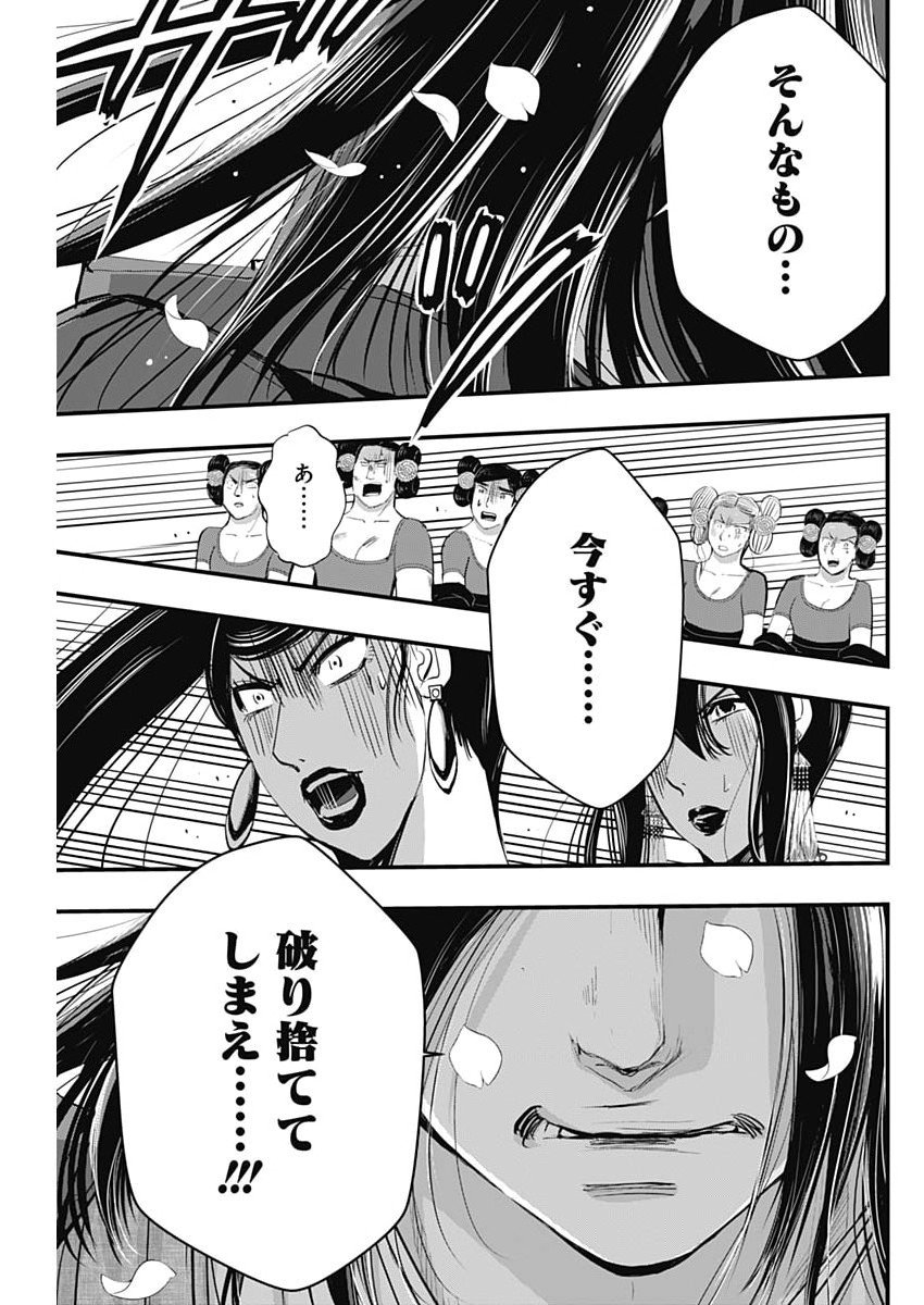 Red Mudan Chapter 100 21ページ