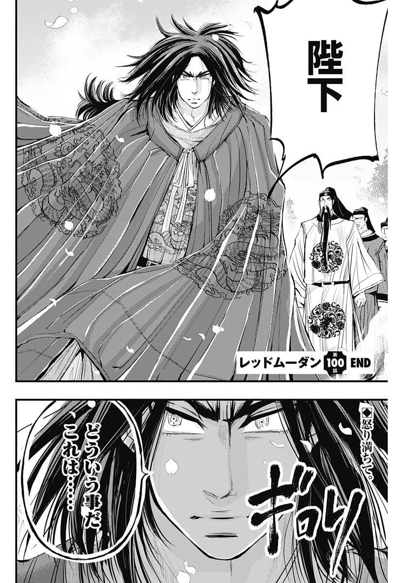 Red Mudan Chapter 100 24ページ
