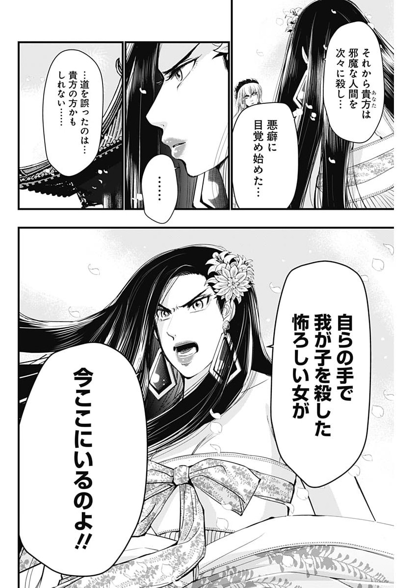 Red Mudan Chapter 100 4ページ