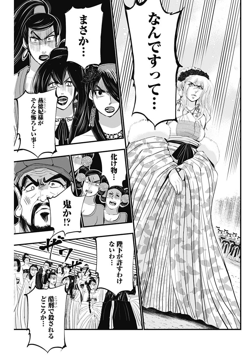 Red Mudan Chapter 100 5ページ