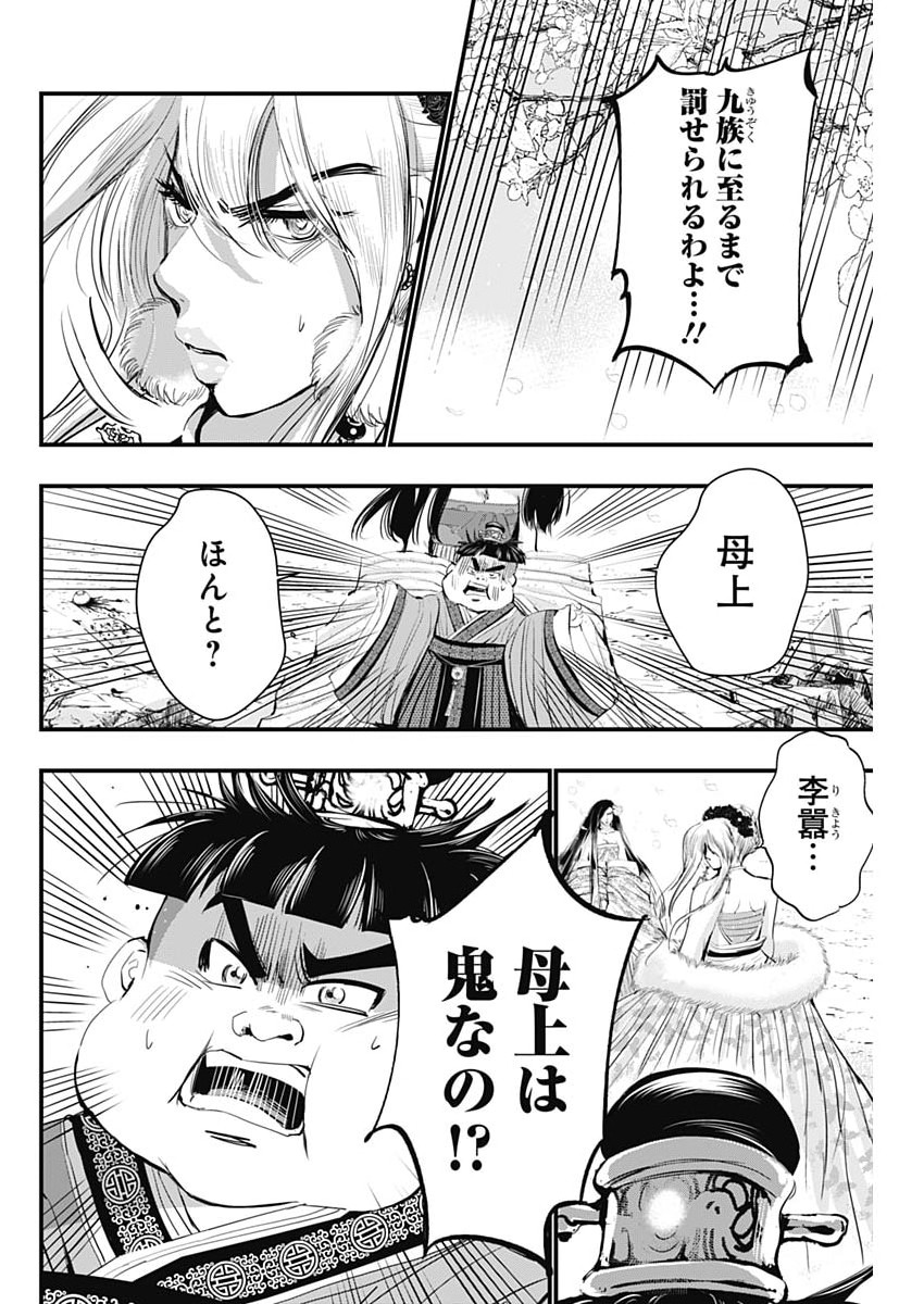 Red Mudan Chapter 100 6ページ