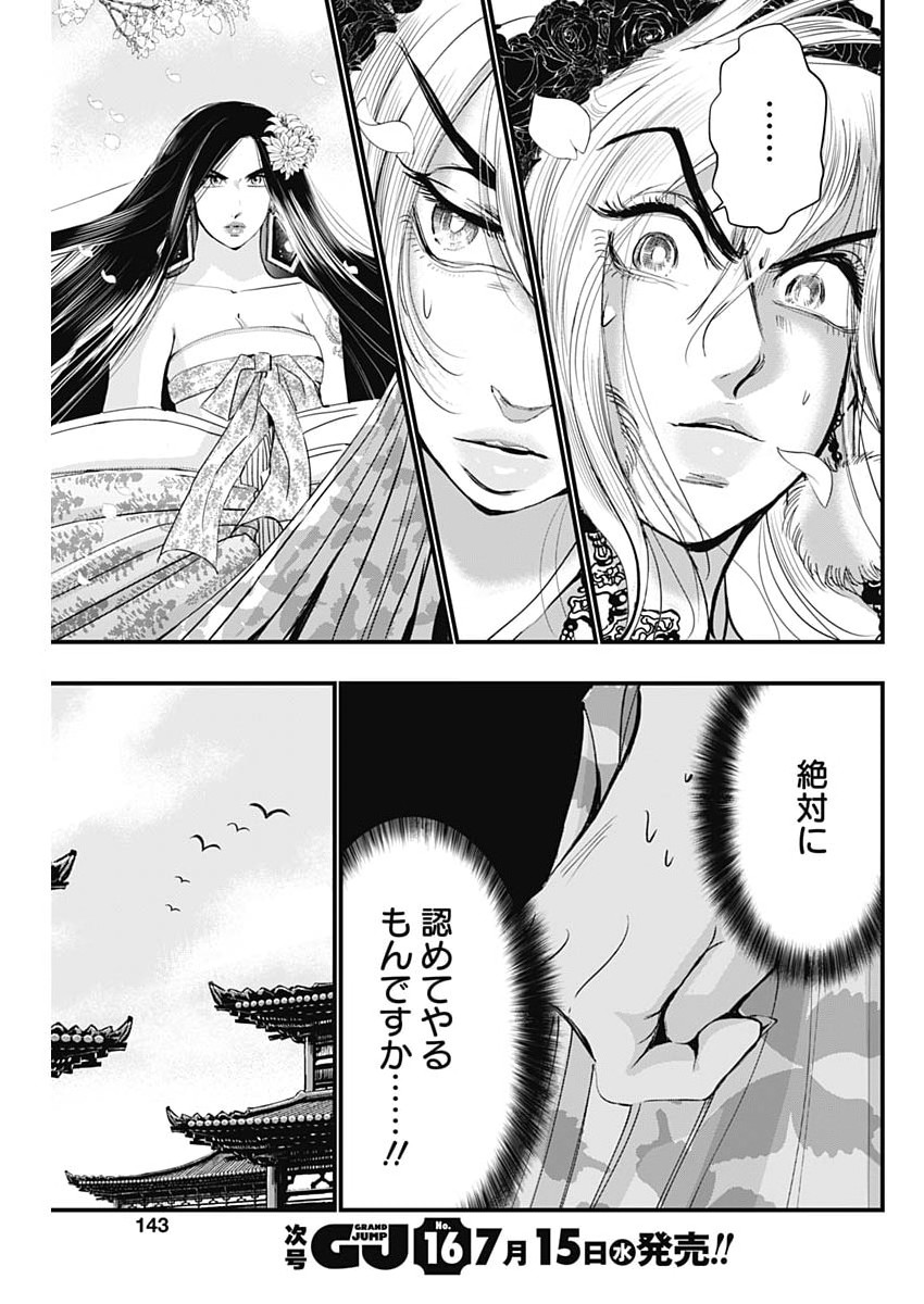 Red Mudan Chapter 100 7ページ