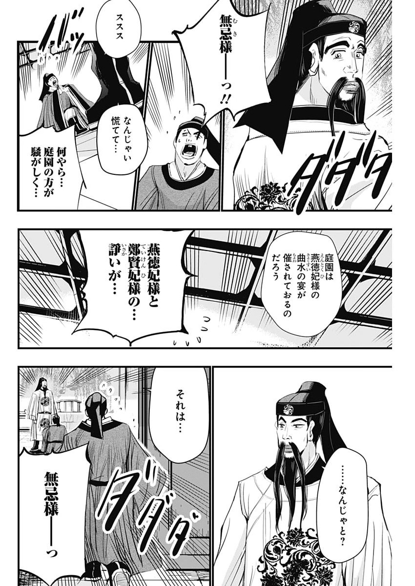 Red Mudan Chapter 100 8ページ