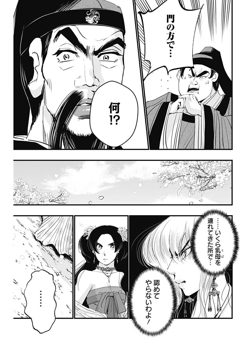 Red Mudan Chapter 100 9ページ