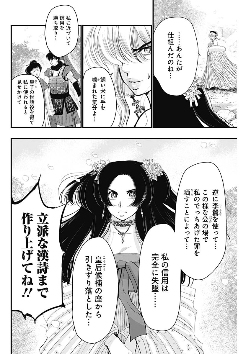 Red Mudan Chapter 100 10ページ
