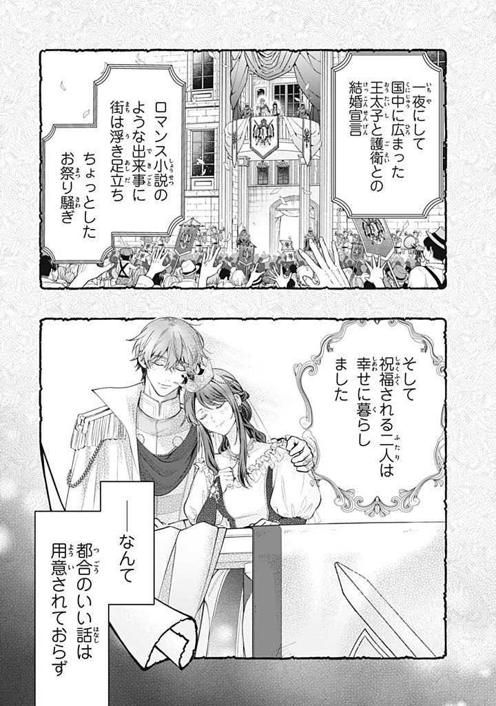 Outaishi-sama, Watashi Kondo Koso Anata ni Korosaretakunain desu! - Seijo ni Hamerareta Binbou Reijou, Nidome wa Kushizashi Kaihishimasu! Chapter 54.1 2ページ
